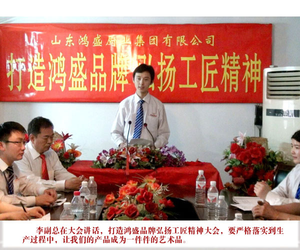 【劳动光荣要营造 工匠精神看匠心】打造鸿盛品牌 弘扬工匠精神大会